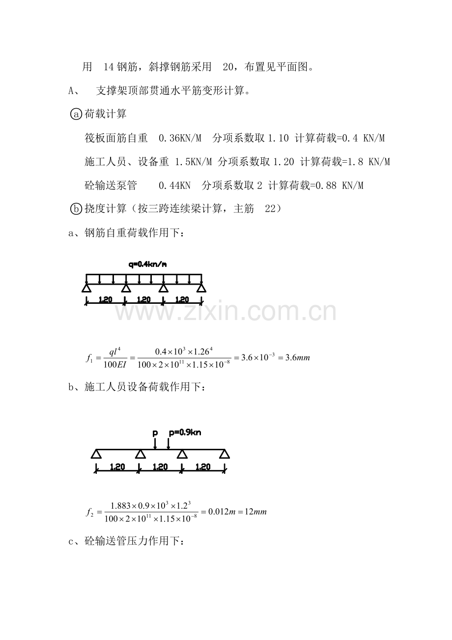 基础筏板钢筋支架、后浇带支架施工方案.docx_第2页