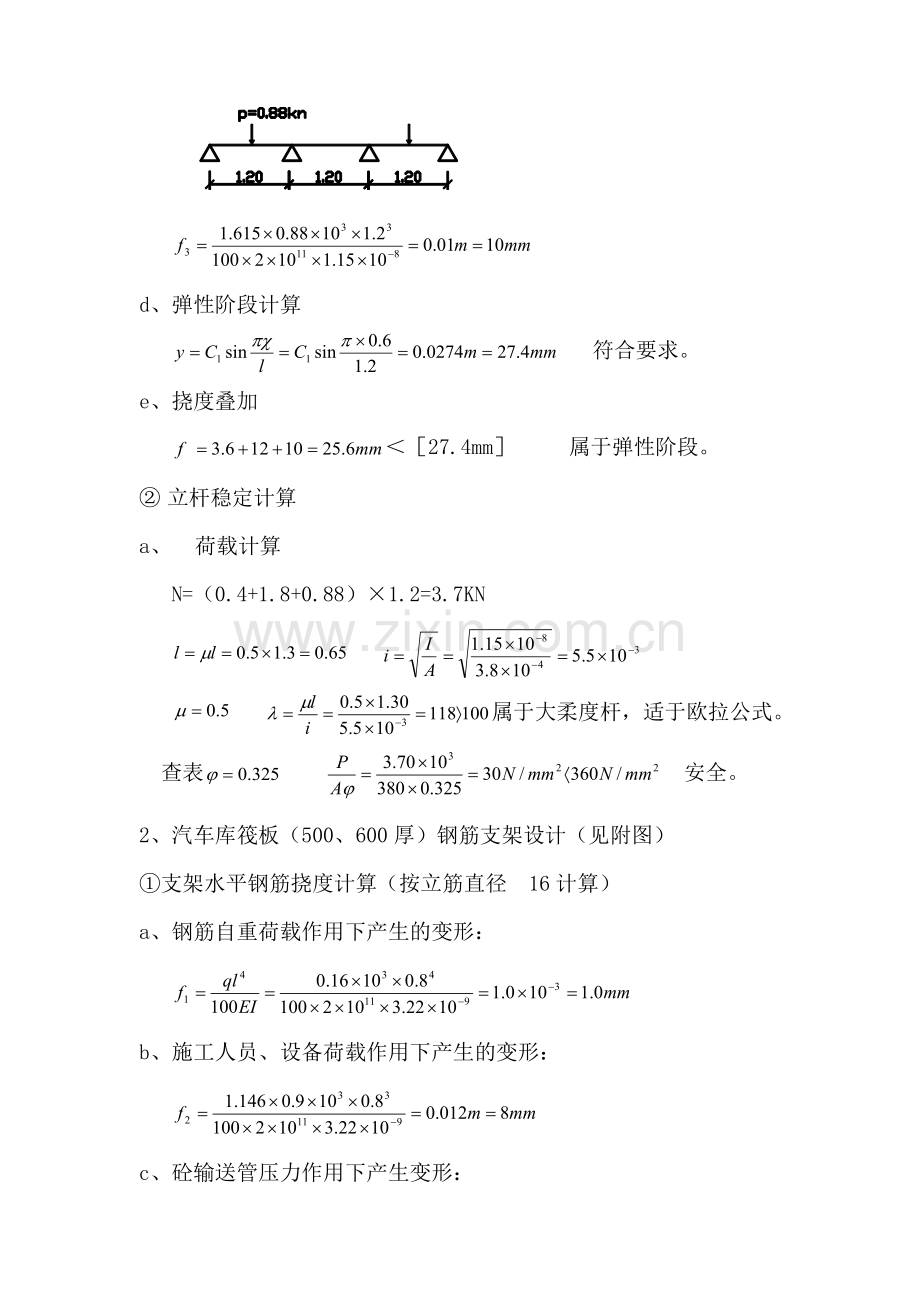 基础筏板钢筋支架、后浇带支架施工方案.docx_第3页