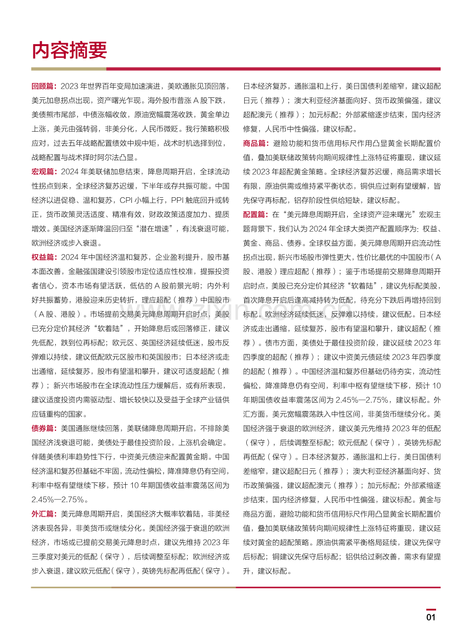 2024中国银行个人金融全球资产配置白皮书.pdf_第3页