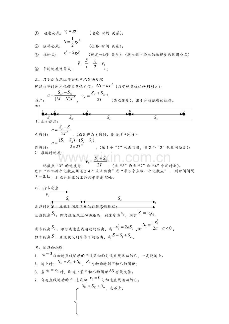 高一物理必修一知识点总结.doc_第3页