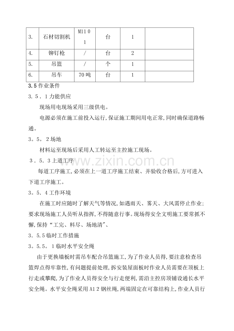 动力中心彩钢板更换施工方案.doc_第3页