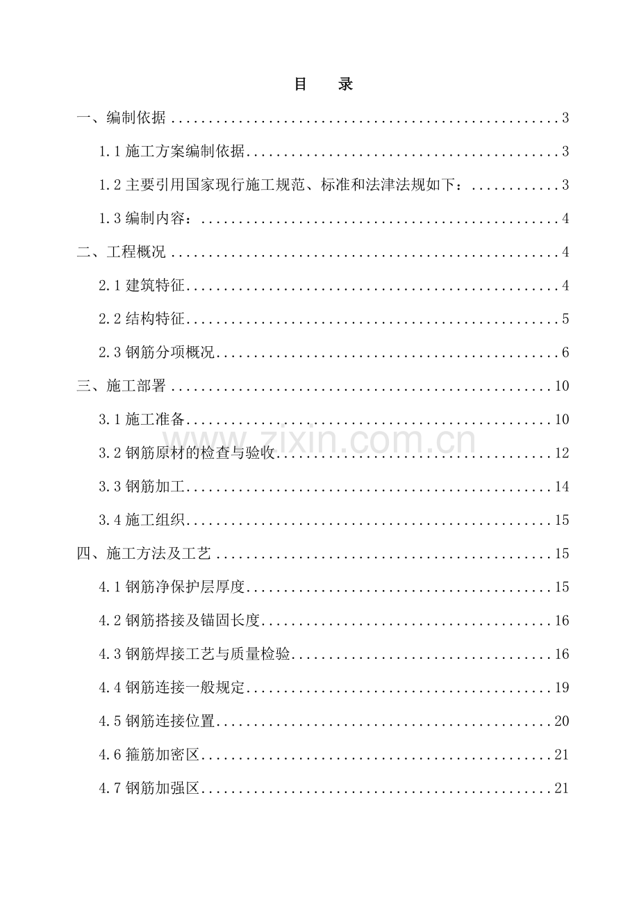 钢筋加工与安装施工方案.docx_第2页