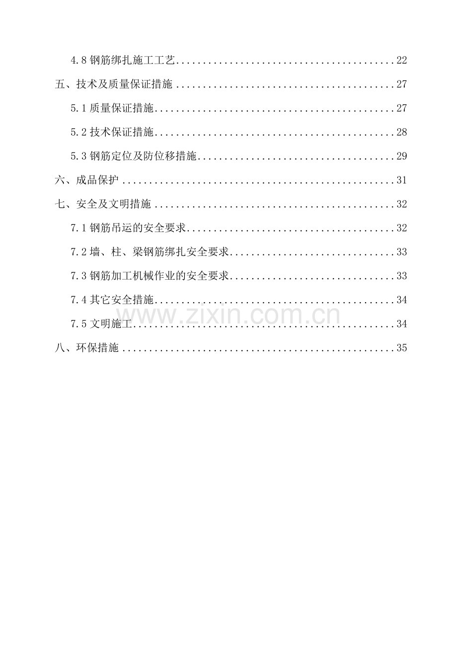 钢筋加工与安装施工方案.docx_第3页