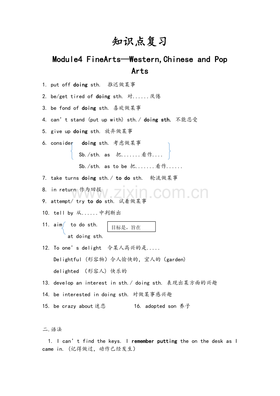 高中英语外研版必修二-短语总结.doc_第1页