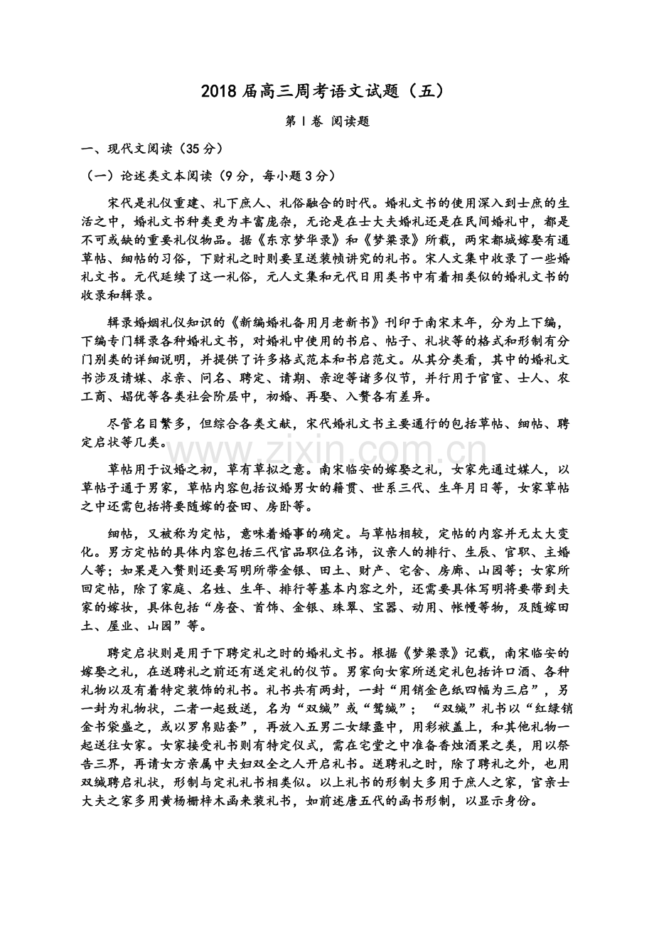 高三语文试题(含详细答案).doc_第1页