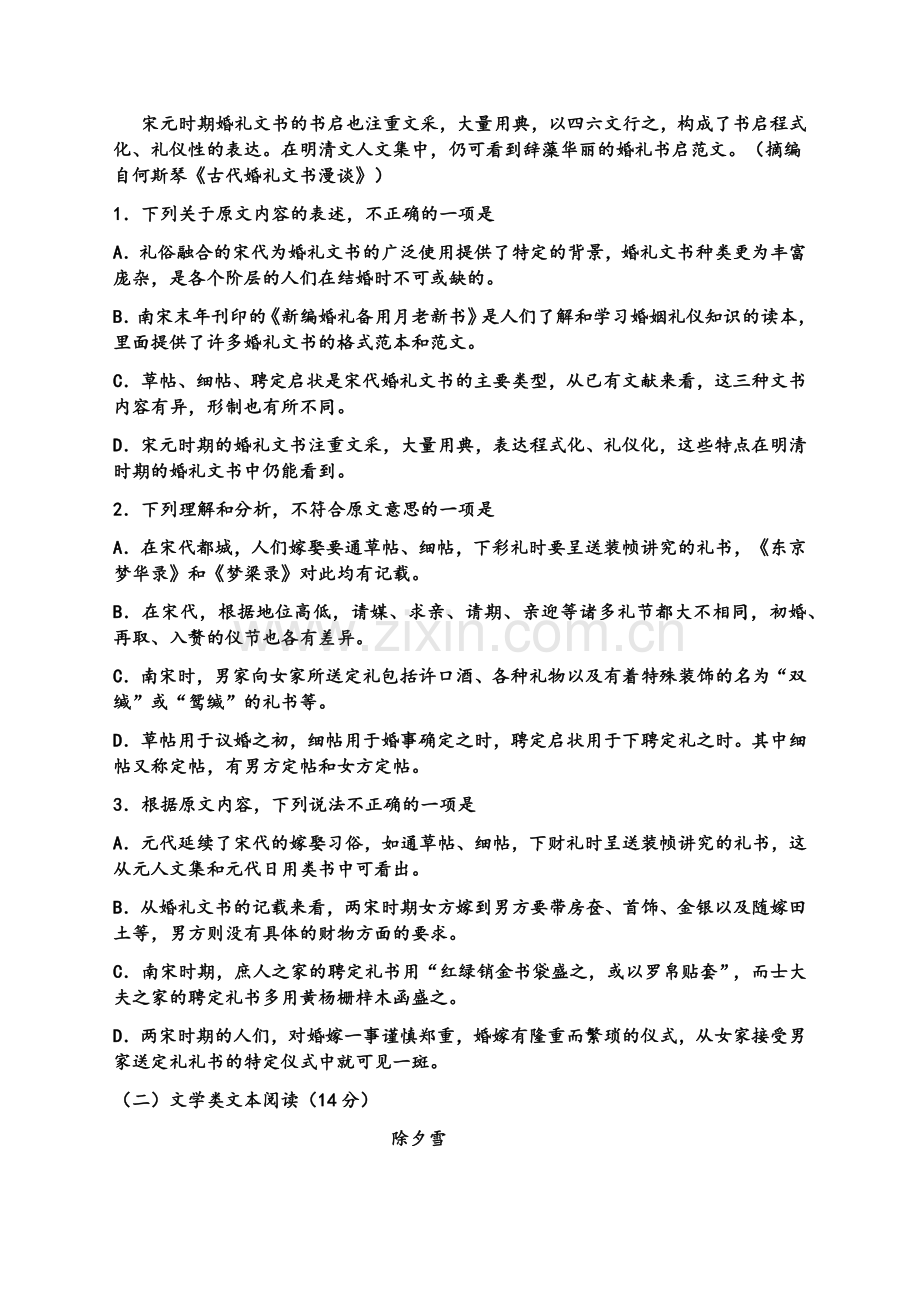 高三语文试题(含详细答案).doc_第2页