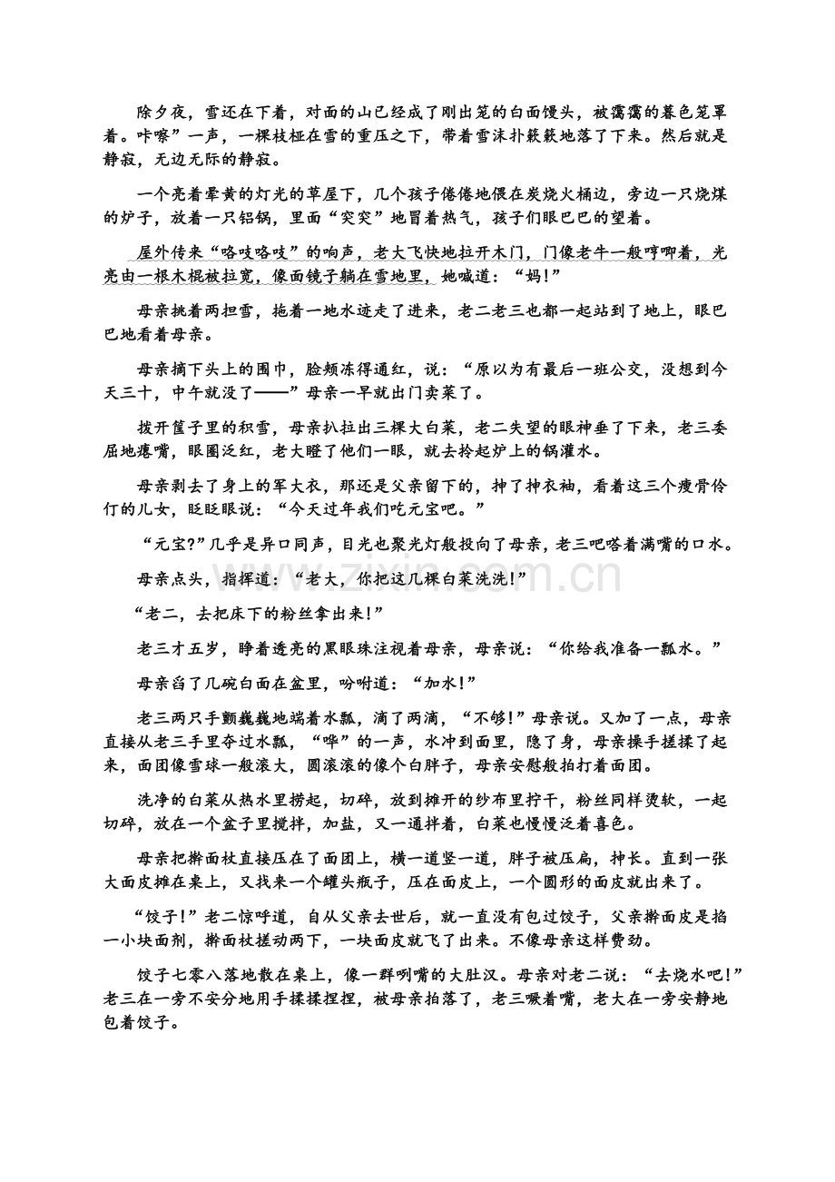 高三语文试题(含详细答案).doc_第3页