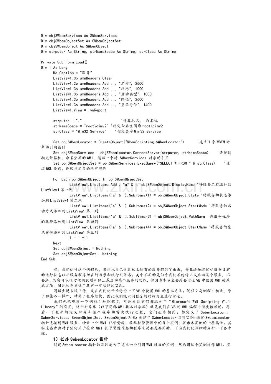 WMI编程资料.doc_第3页