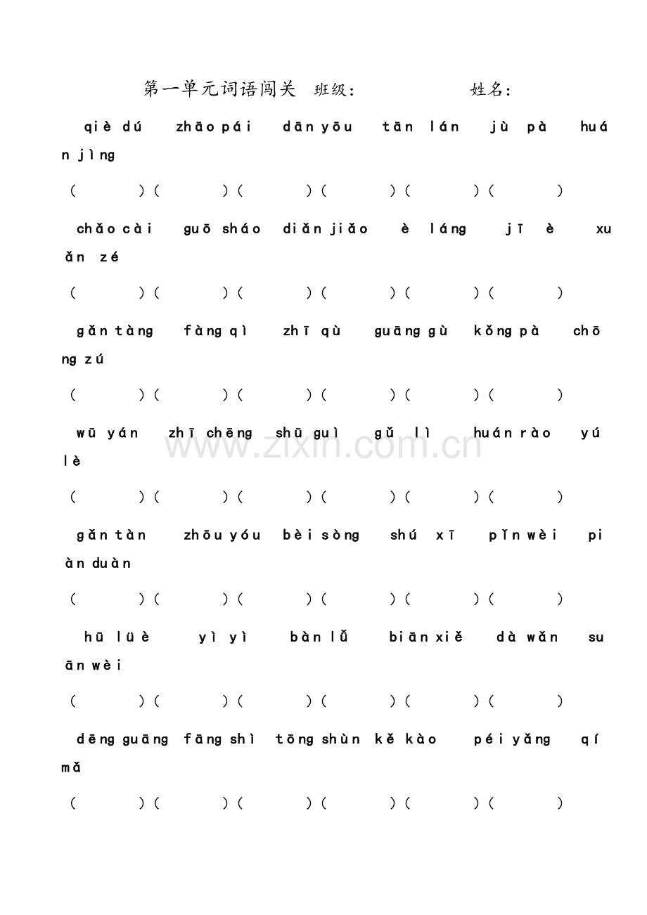 鲁教版四年级下册看拼音写词语(1—8单元).doc_第1页