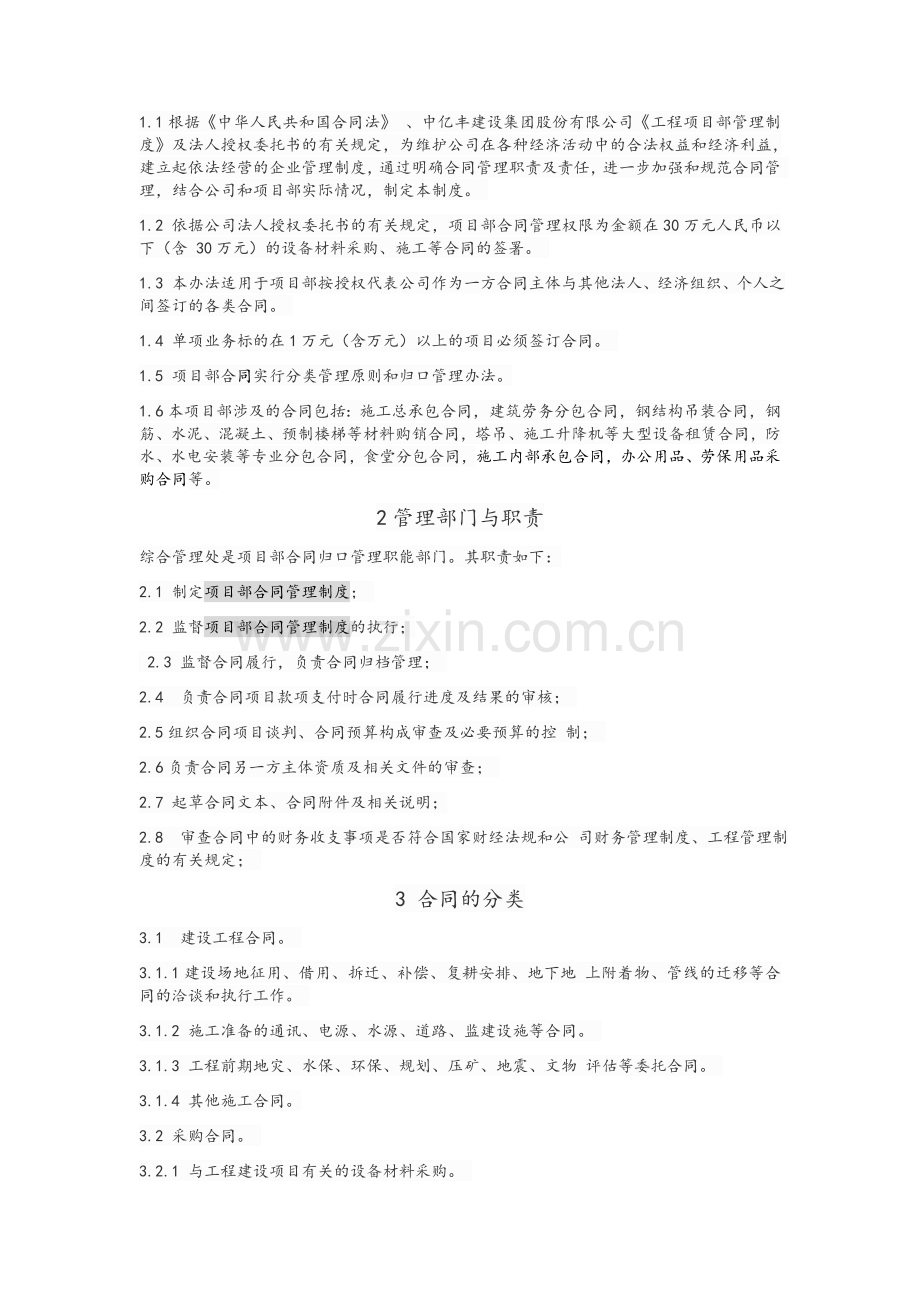 项目部合同管理制度.doc_第2页