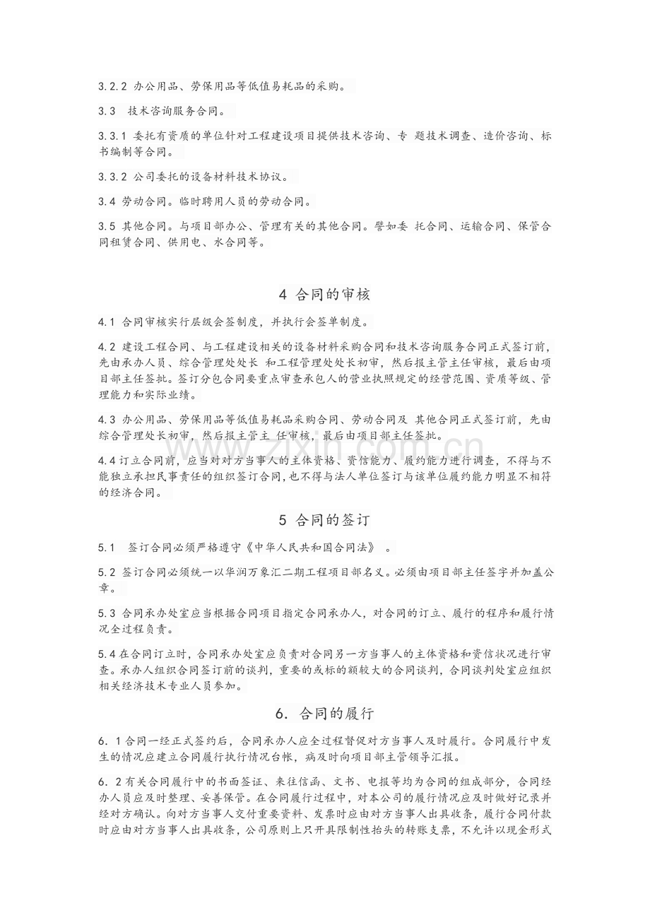 项目部合同管理制度.doc_第3页