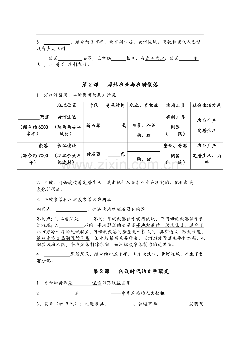 七年级上册历史期末复习计划.doc_第2页