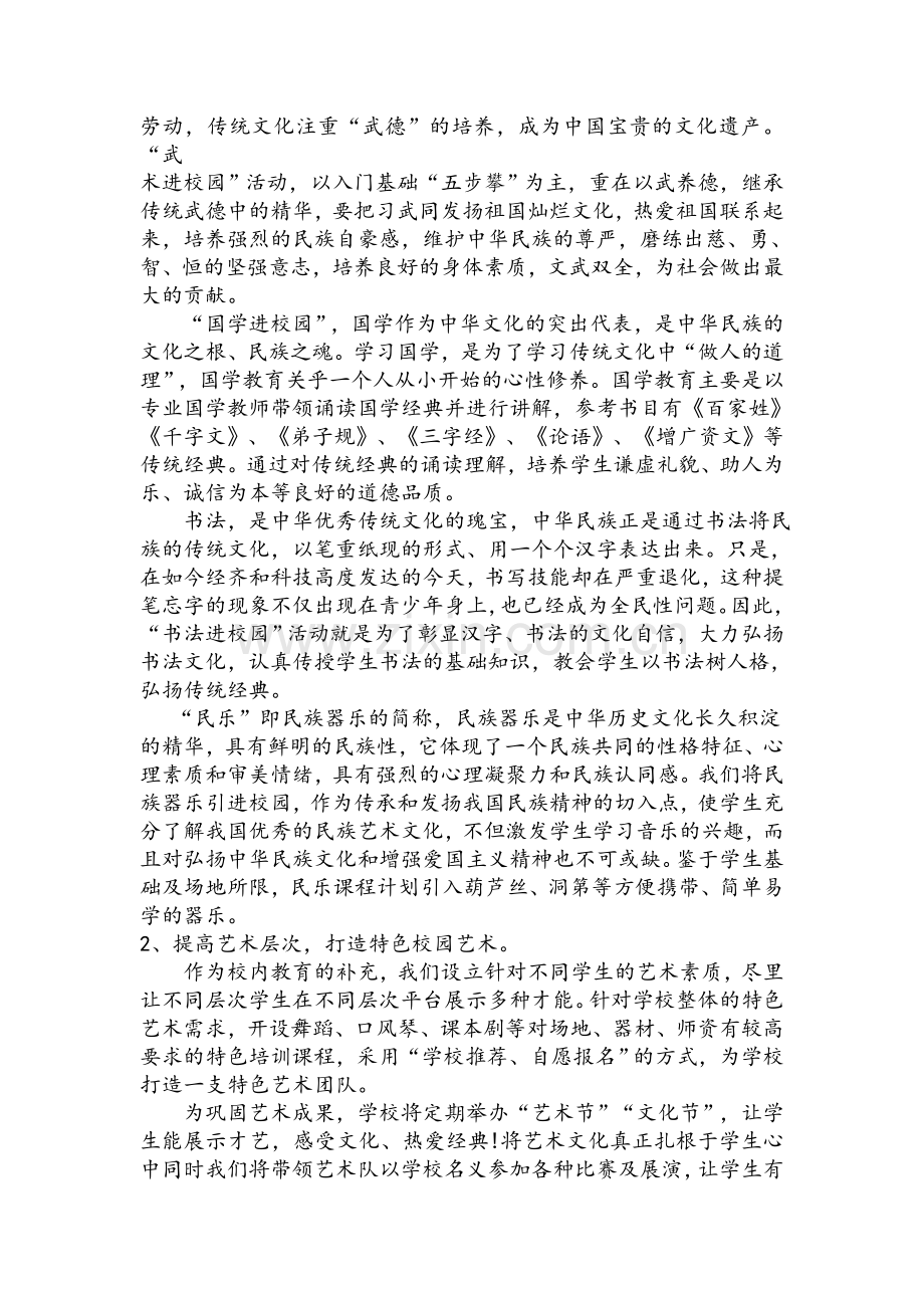 传统文化活动方案.doc_第3页