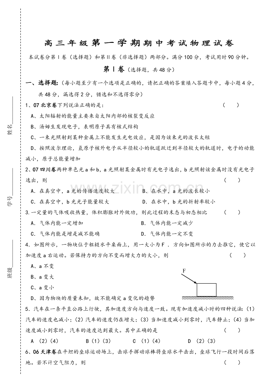 高三年级第一学期期中考试物理试卷.doc_第1页