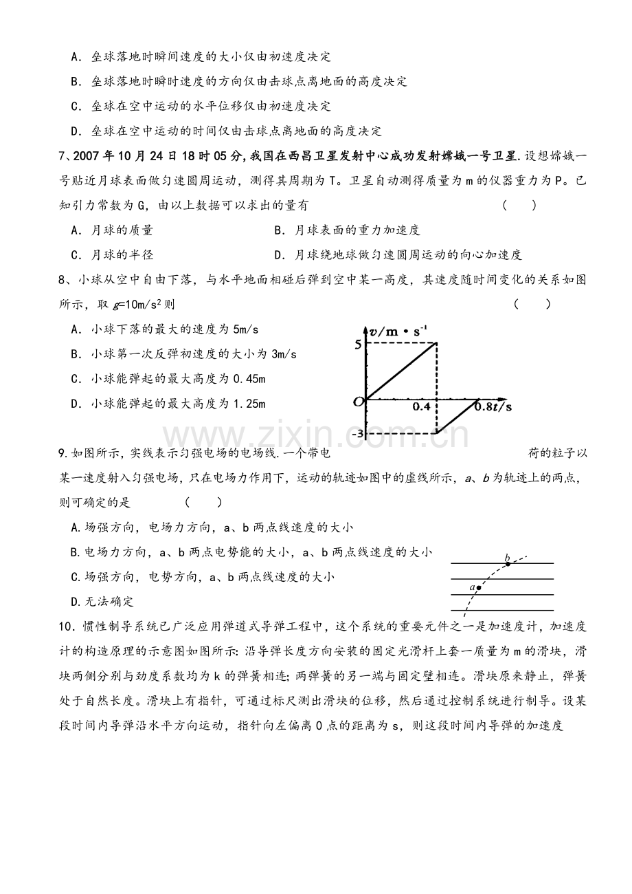 高三年级第一学期期中考试物理试卷.doc_第2页