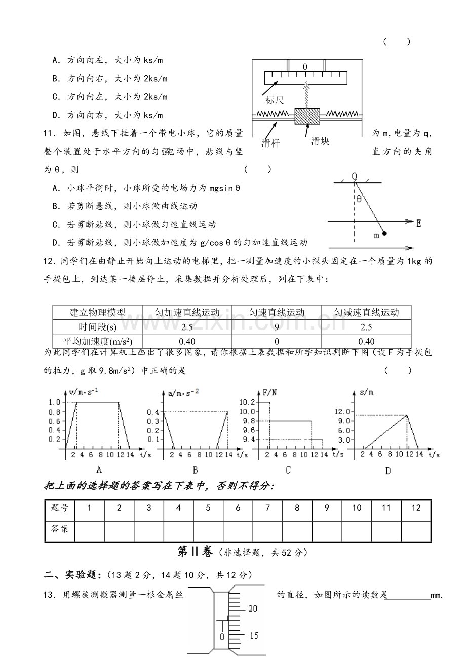 高三年级第一学期期中考试物理试卷.doc_第3页