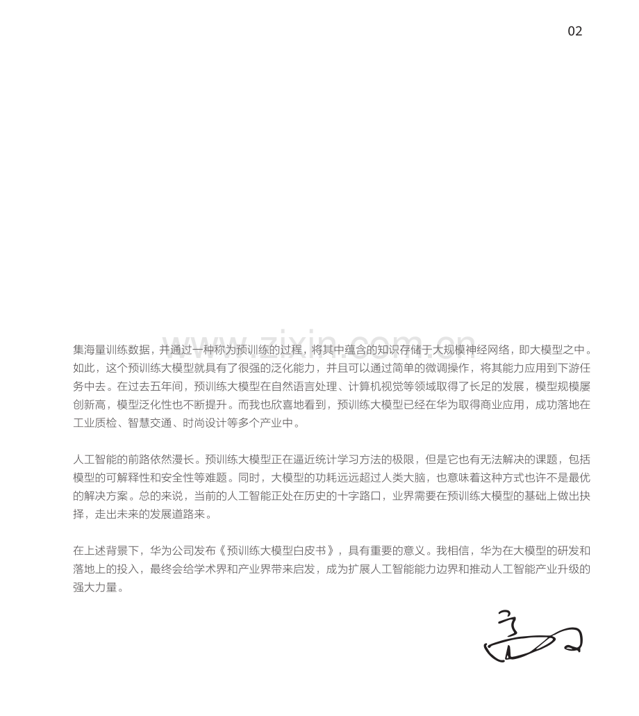 2023年预训练大模型白皮书.pdf_第3页