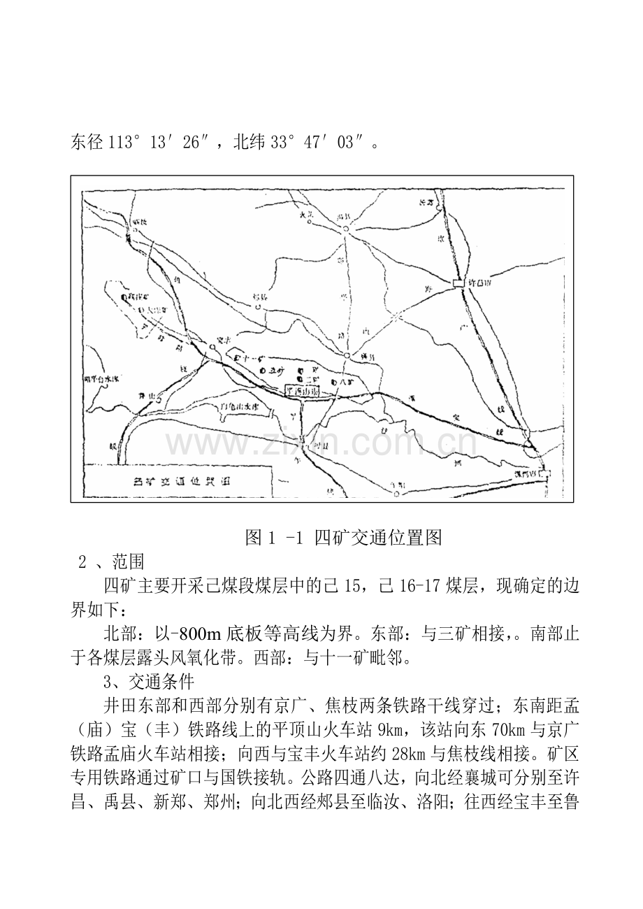 采矿工程平煤四矿综采区初步设计.docx_第2页