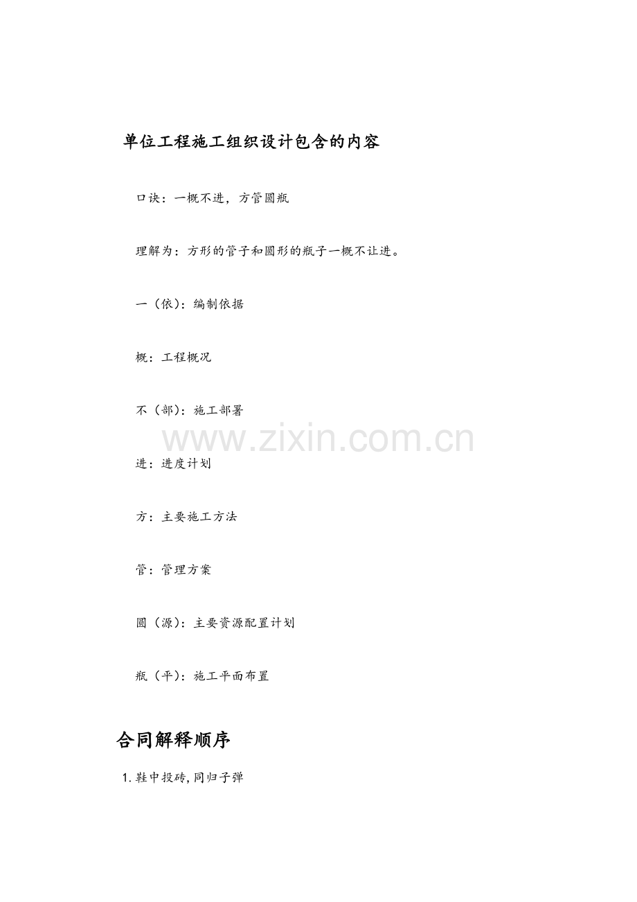 2019造价工程师速记口诀.doc_第1页