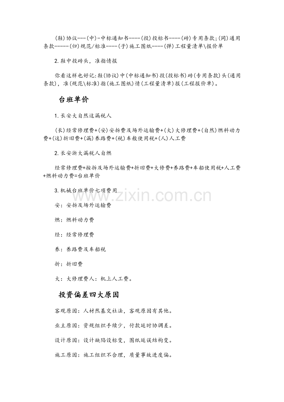 2019造价工程师速记口诀.doc_第2页