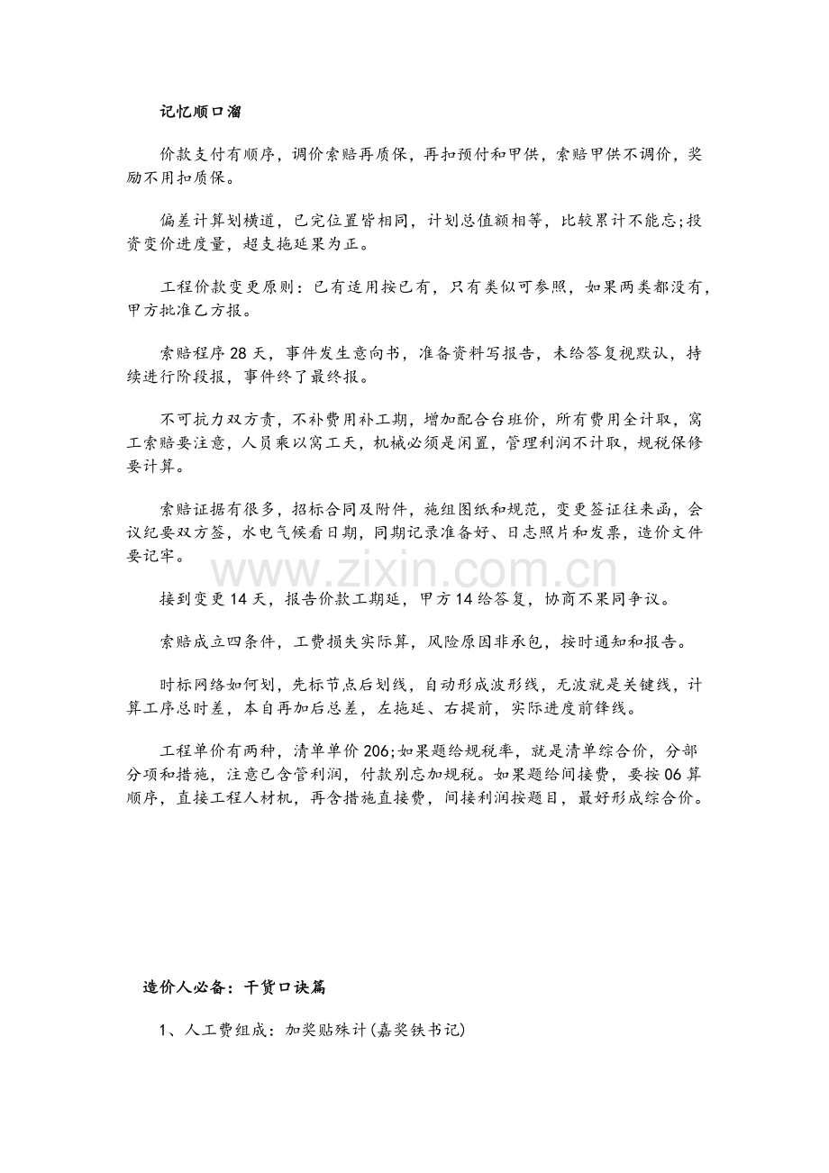 2019造价工程师速记口诀.doc_第3页