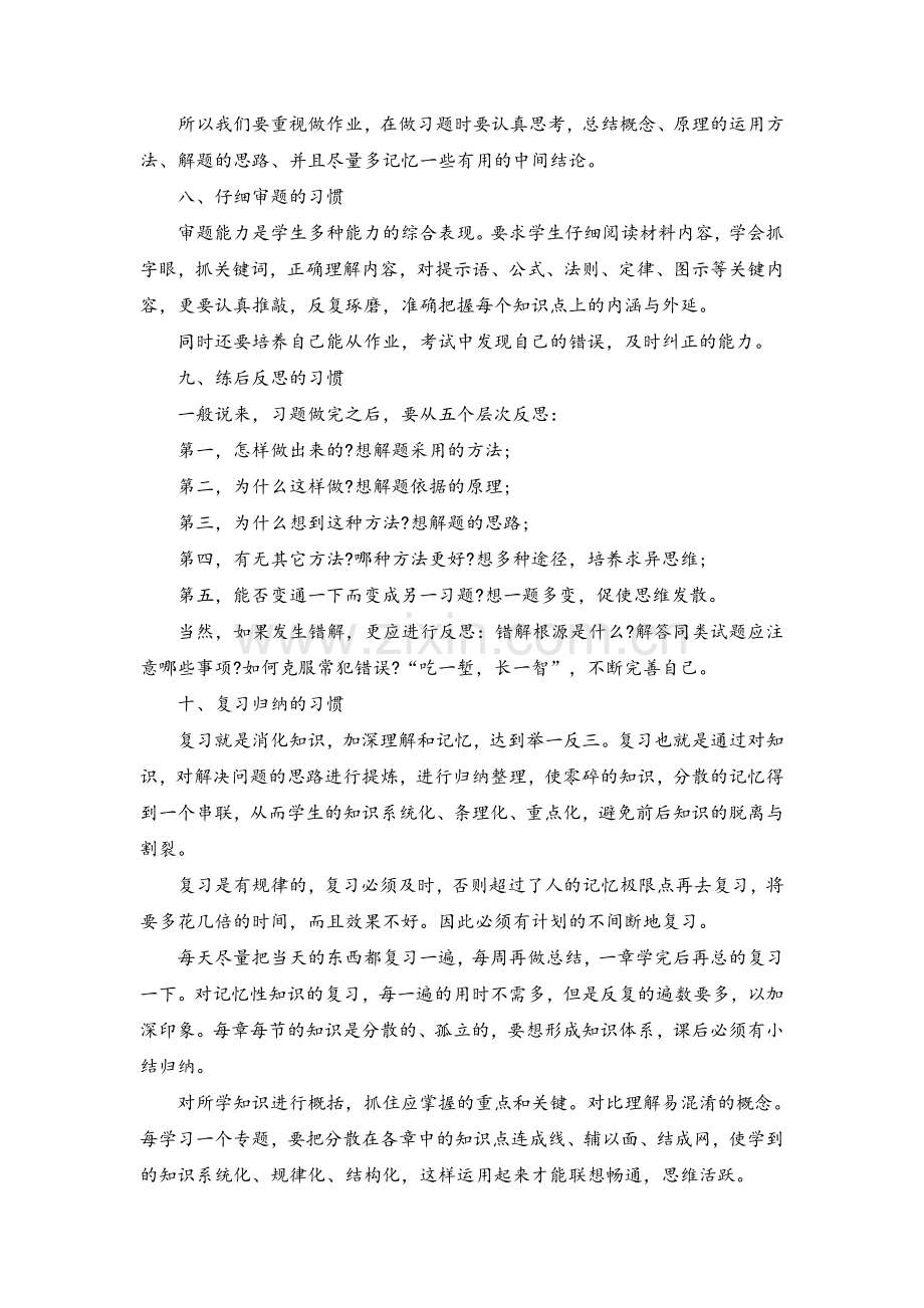 高三学生成绩上不去的原因总结.doc_第3页