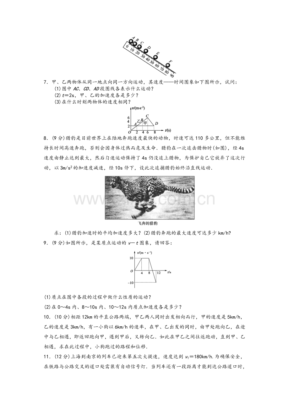 高一物理100题附答案.doc_第2页