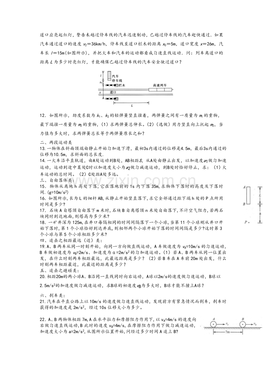 高一物理100题附答案.doc_第3页