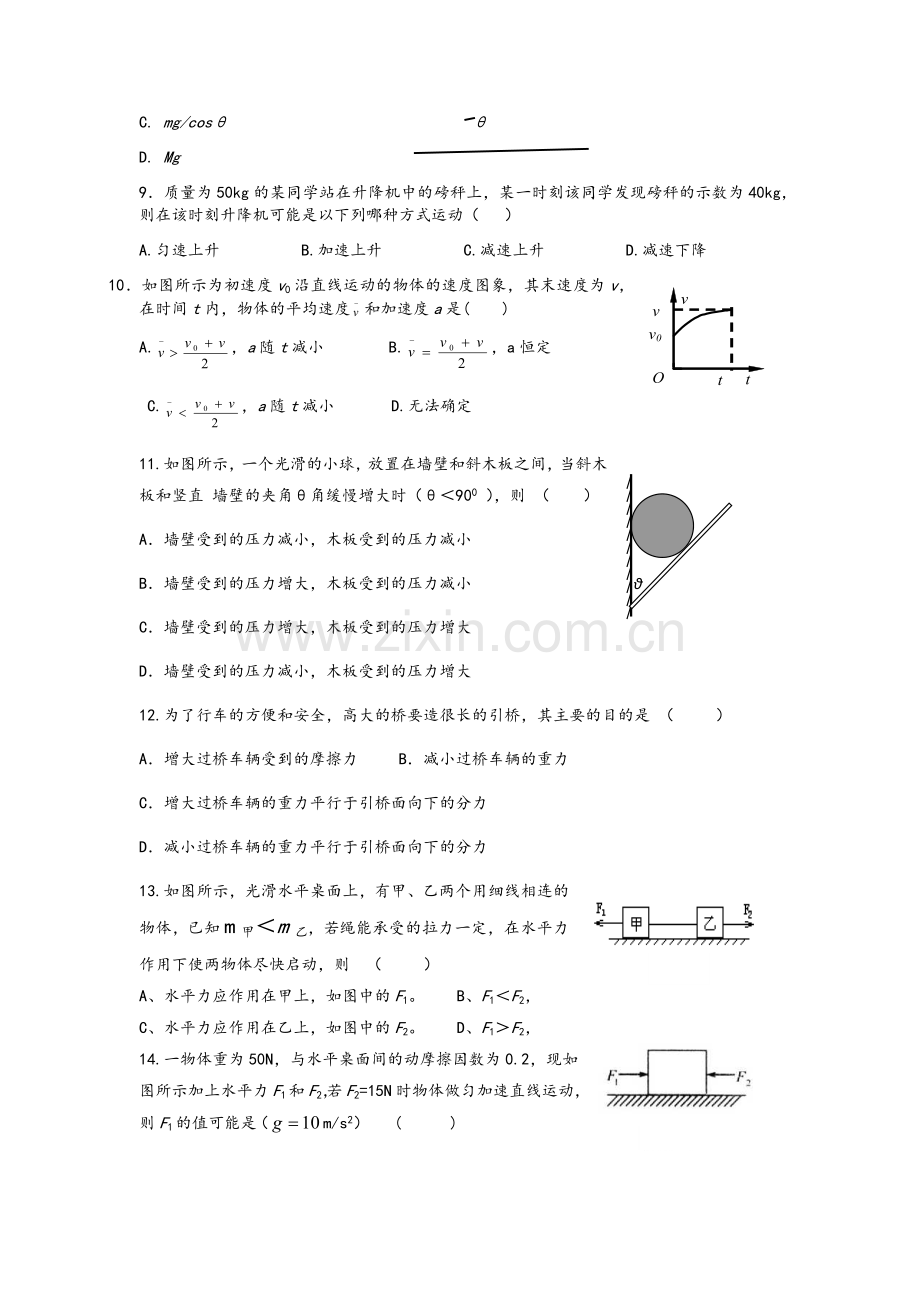 高一物理必修一期末测试题.doc_第2页