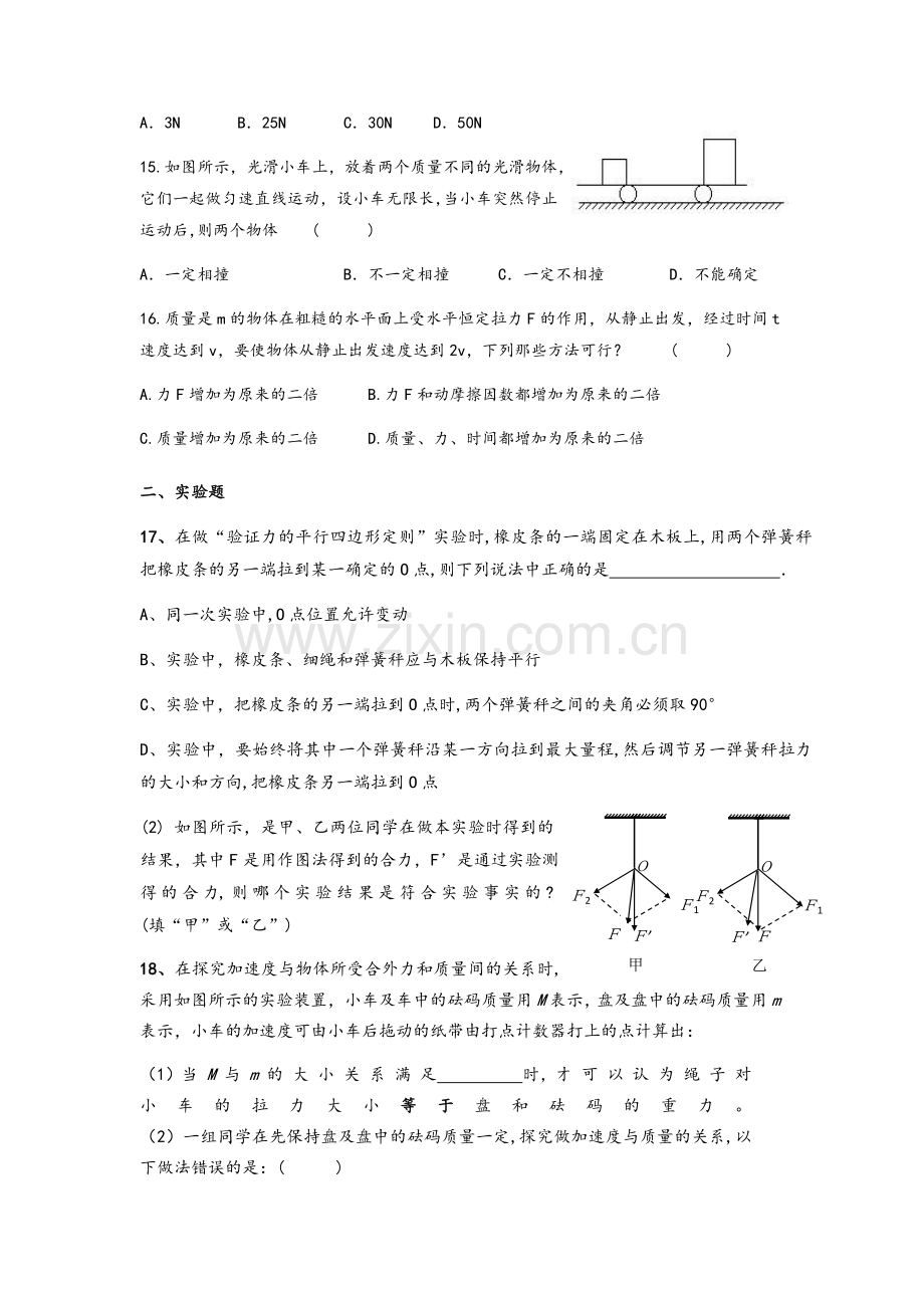 高一物理必修一期末测试题.doc_第3页