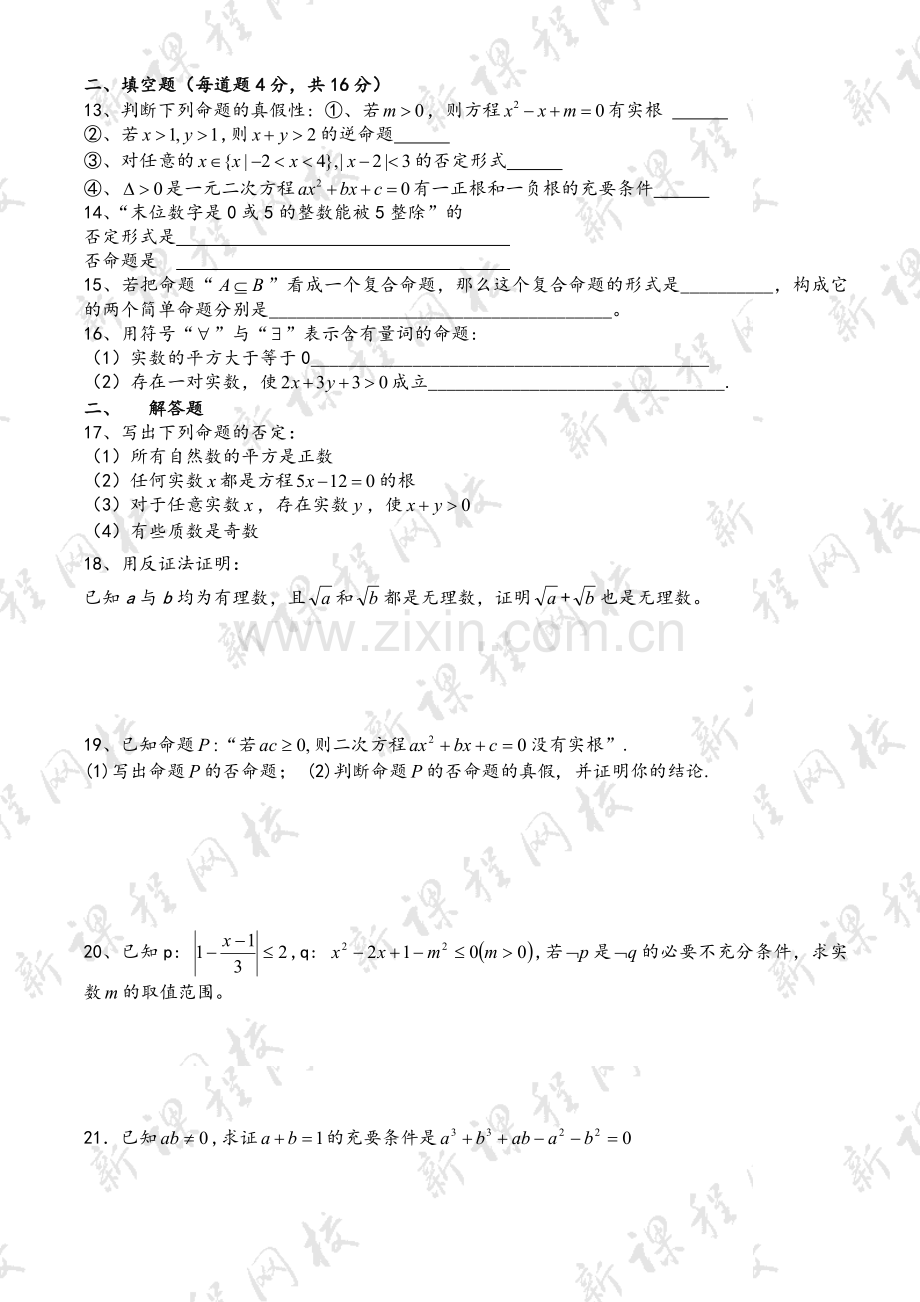 高二数学选修2-1第一章常用逻辑用语-知识点+习题+答案.doc_第3页