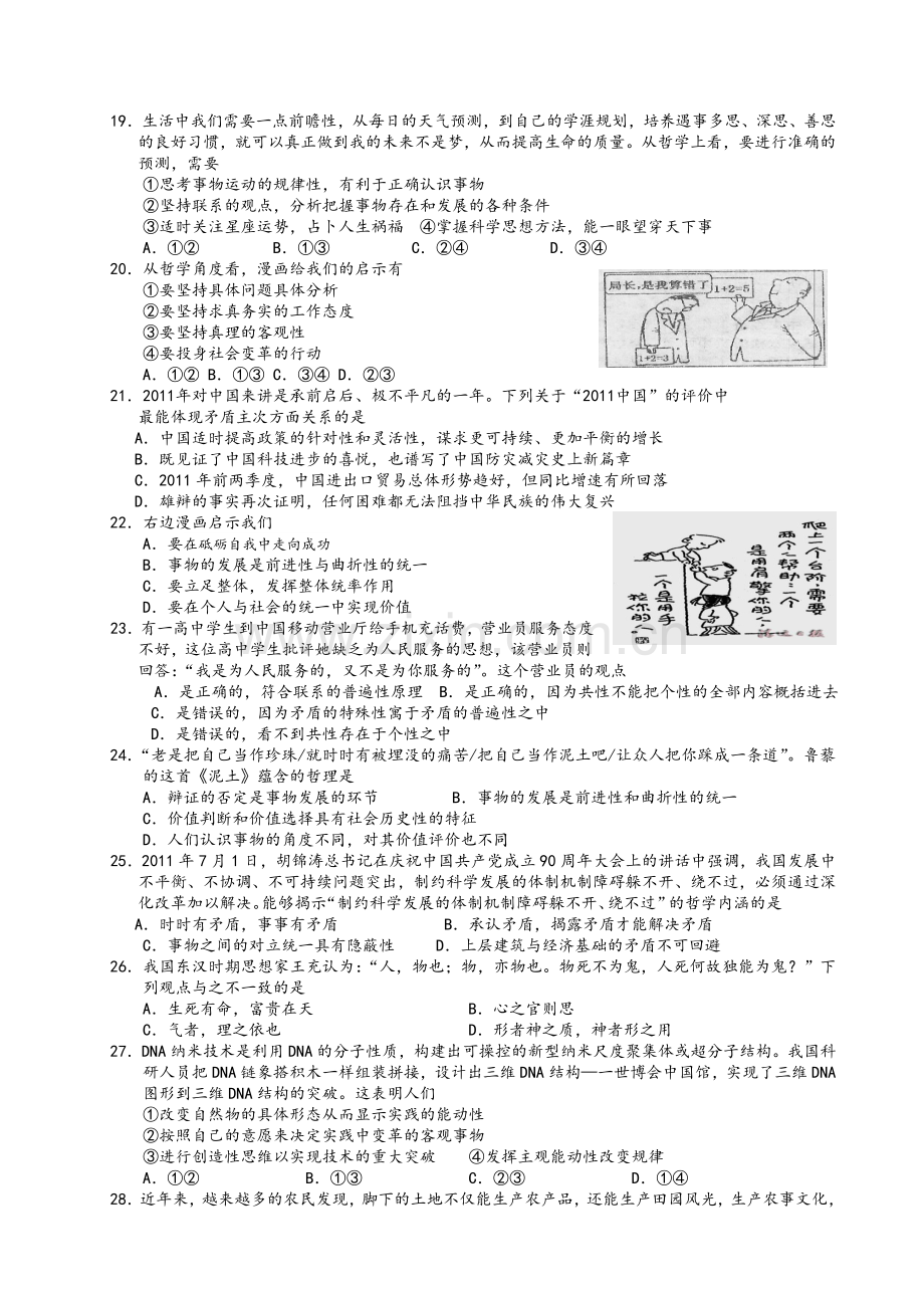 高二政治试题及答案.doc_第3页