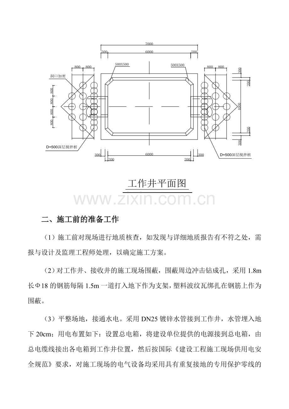 工作井接收井沉井施工方案.docx_第2页