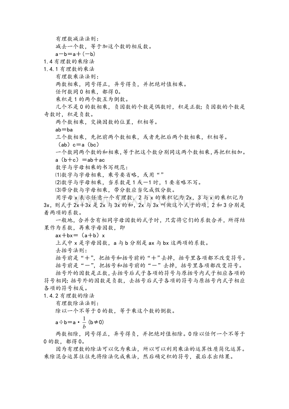 七年级上册数学复习资料.doc_第2页