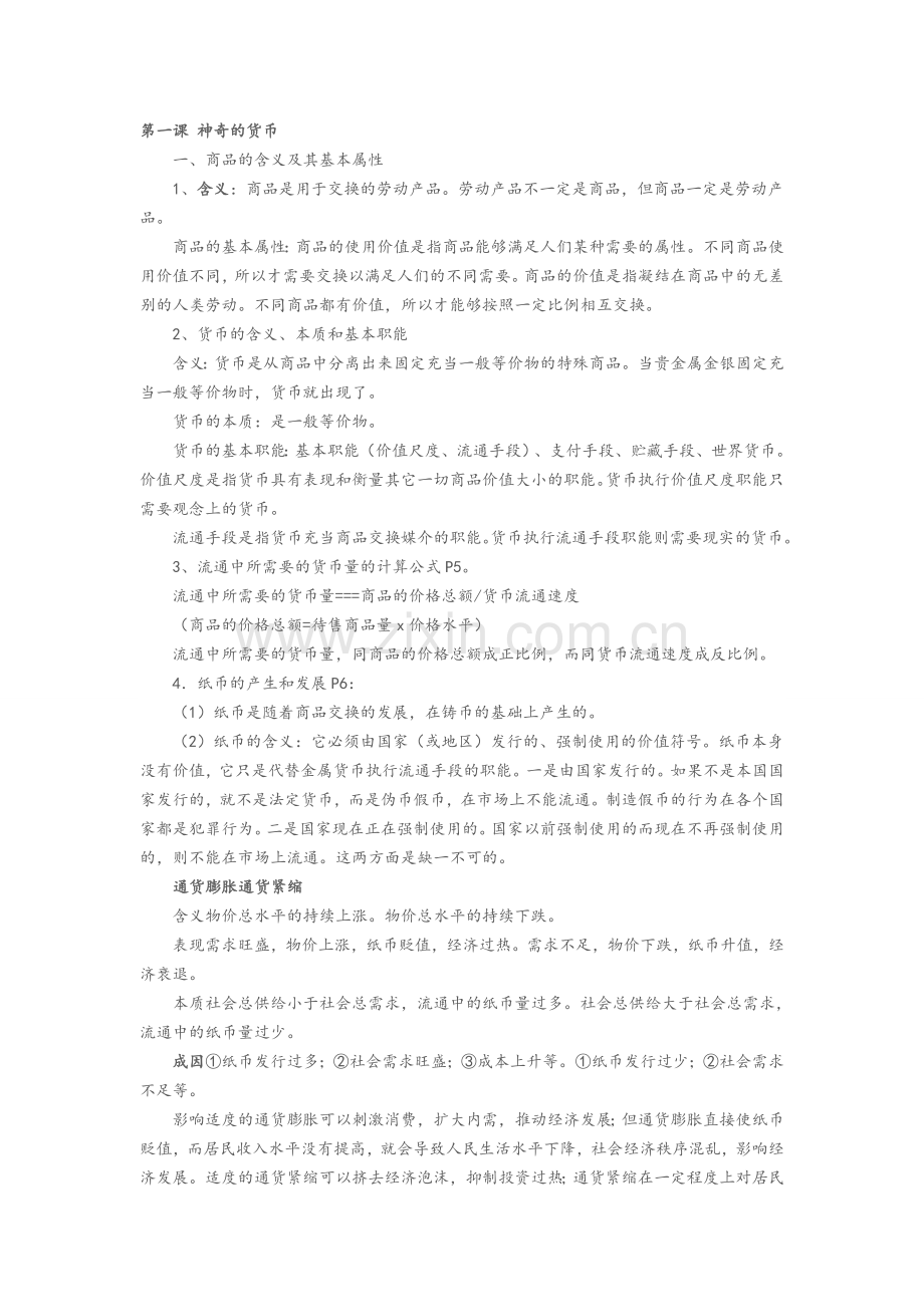 高一政治必修一知识点总结.doc_第1页