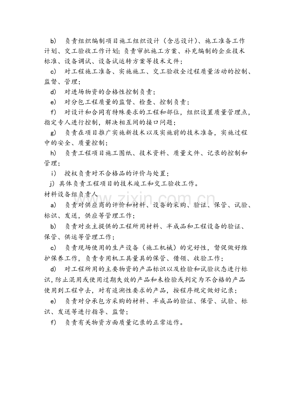 项目部管理机构设置.doc_第2页