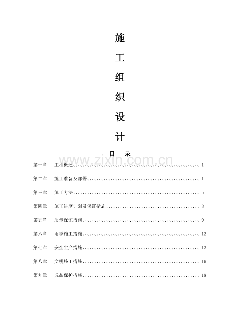 办公楼地下供暖管道改造工程施工方案.doc_第1页