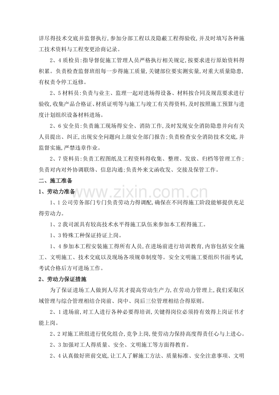 办公楼地下供暖管道改造工程施工方案.doc_第3页