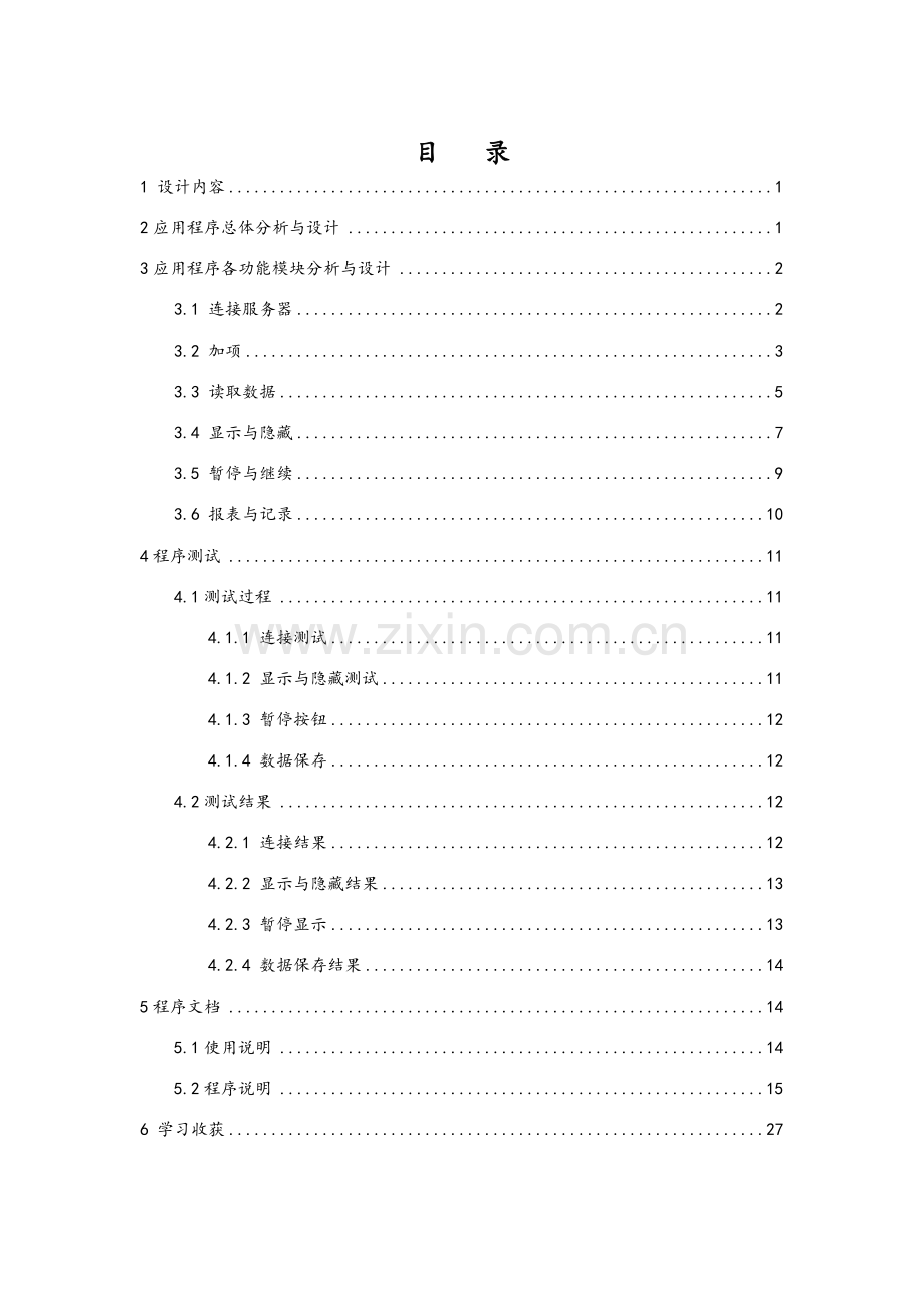 软件课程设计报告-北京科技大学.doc_第2页