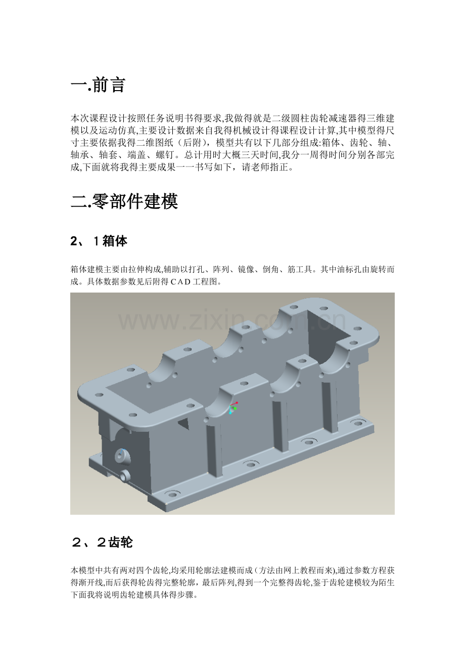 CAD-CAM课程设计任务说明书.doc_第1页