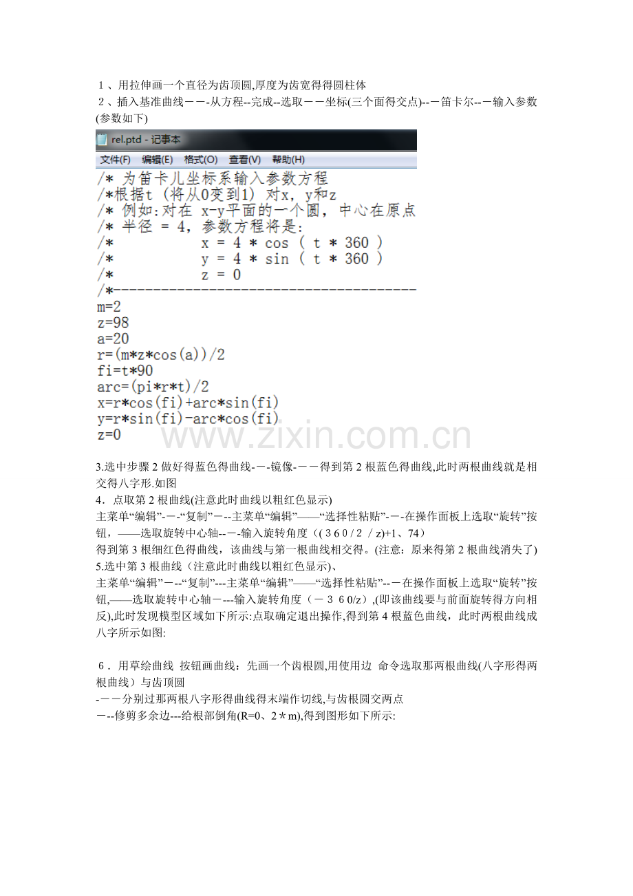 CAD-CAM课程设计任务说明书.doc_第2页