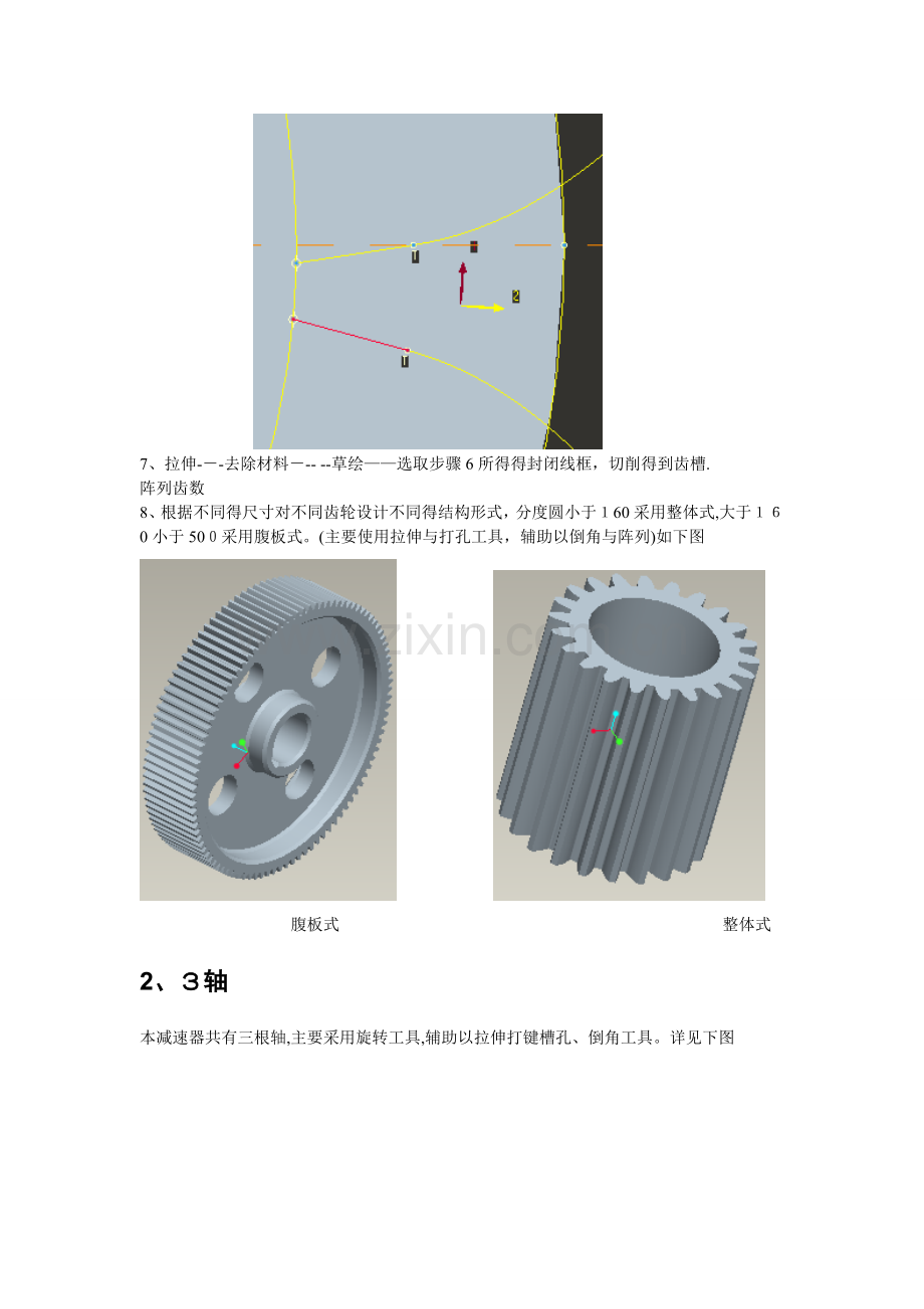 CAD-CAM课程设计任务说明书.doc_第3页