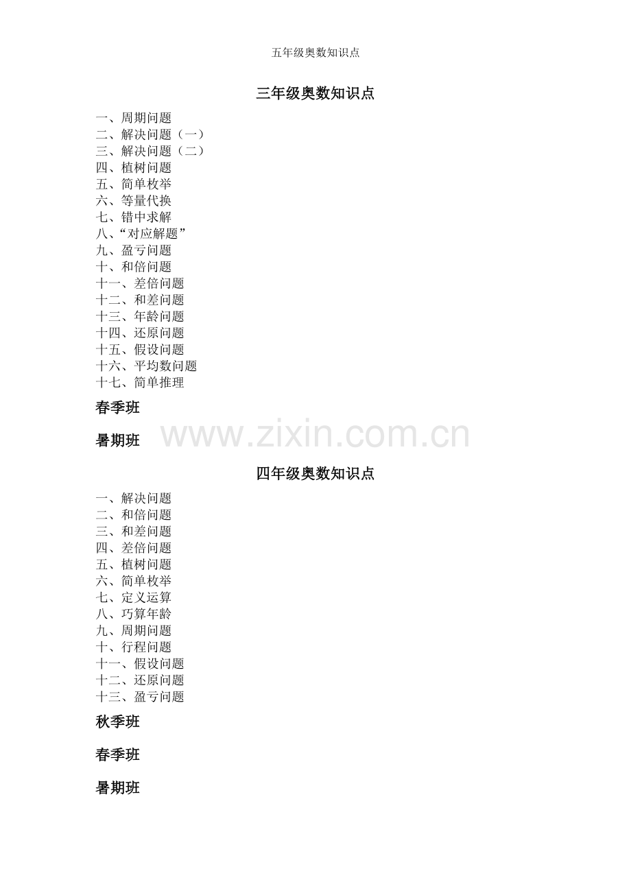 五年级奥数知识点.doc_第1页