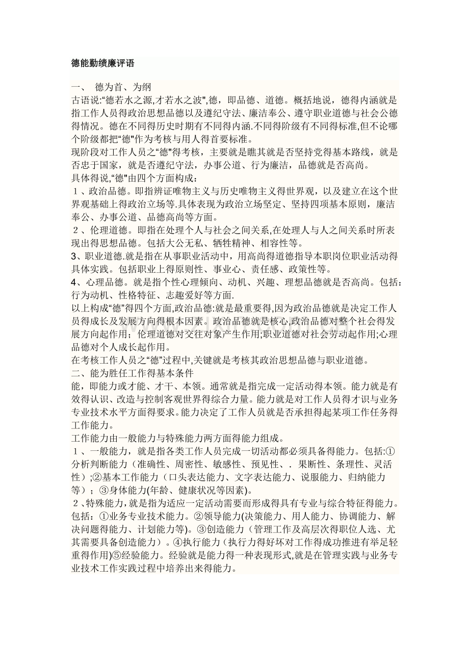 德能勤绩廉评语.doc_第1页