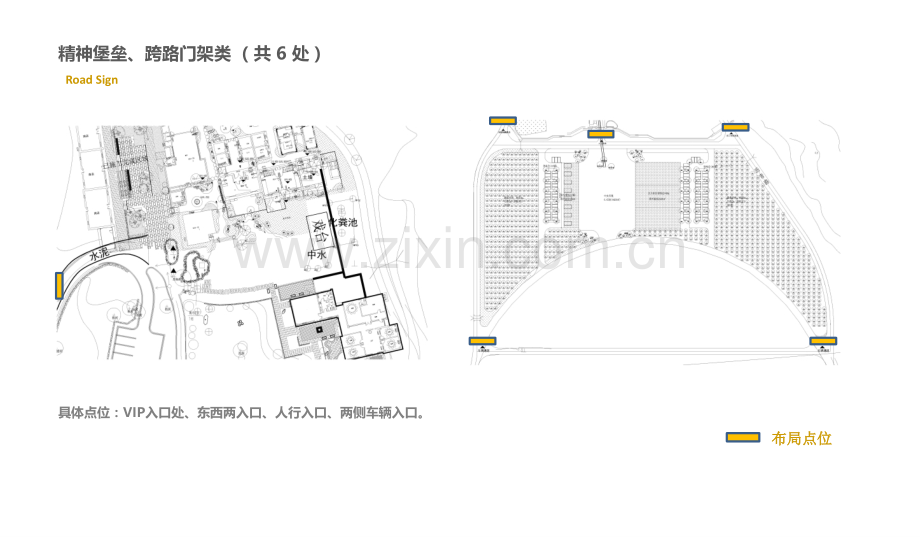 长安唐村导览导示设计方案.pptx_第3页