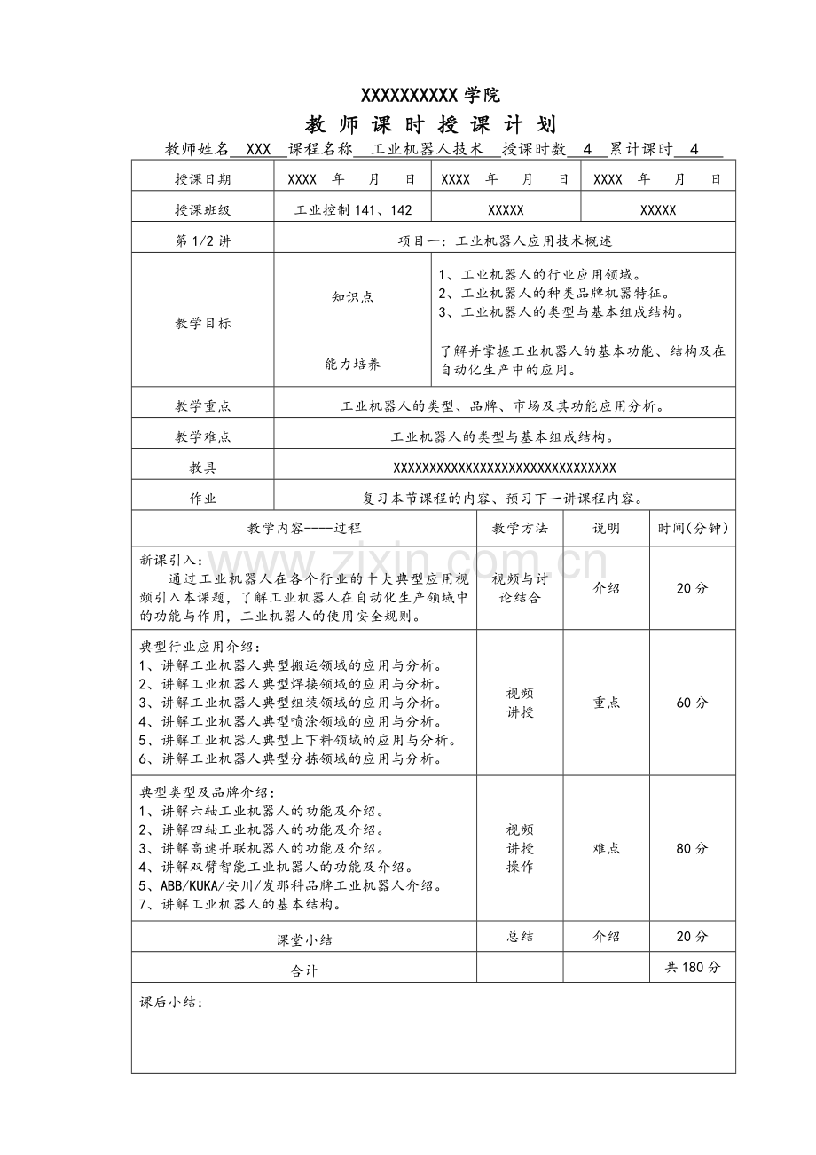 《工业机器人技术》电子教案.doc_第1页