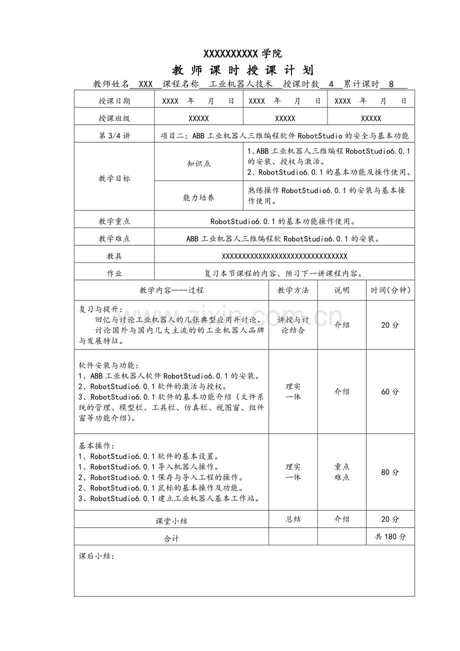 《工业机器人技术》电子教案.doc_第2页