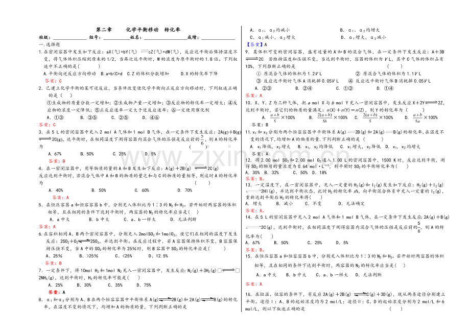 高二化学平衡移动测试题(带答案).doc_第1页