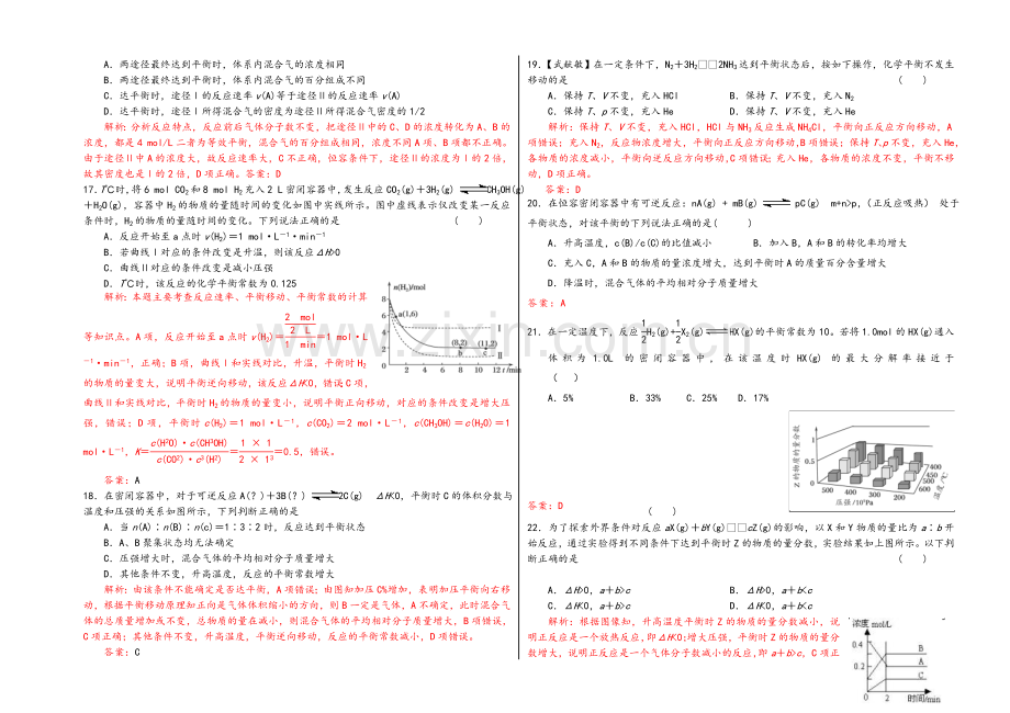 高二化学平衡移动测试题(带答案).doc_第2页