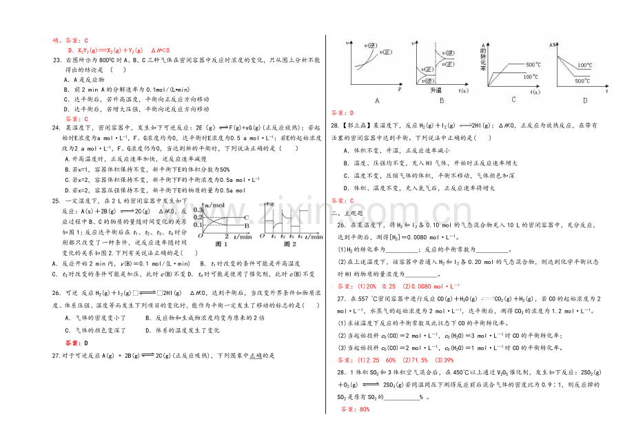 高二化学平衡移动测试题(带答案).doc_第3页